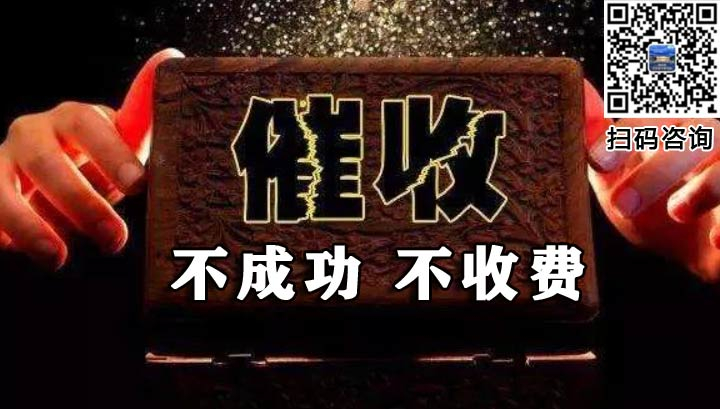 广东委托讨债公司 vs 自行催收 vs 法律诉讼，哪种更快速？
